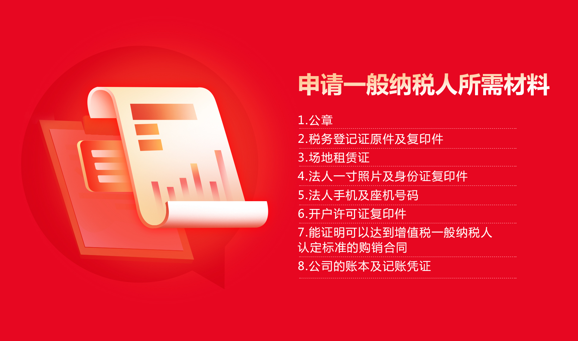 一般纳税人申请