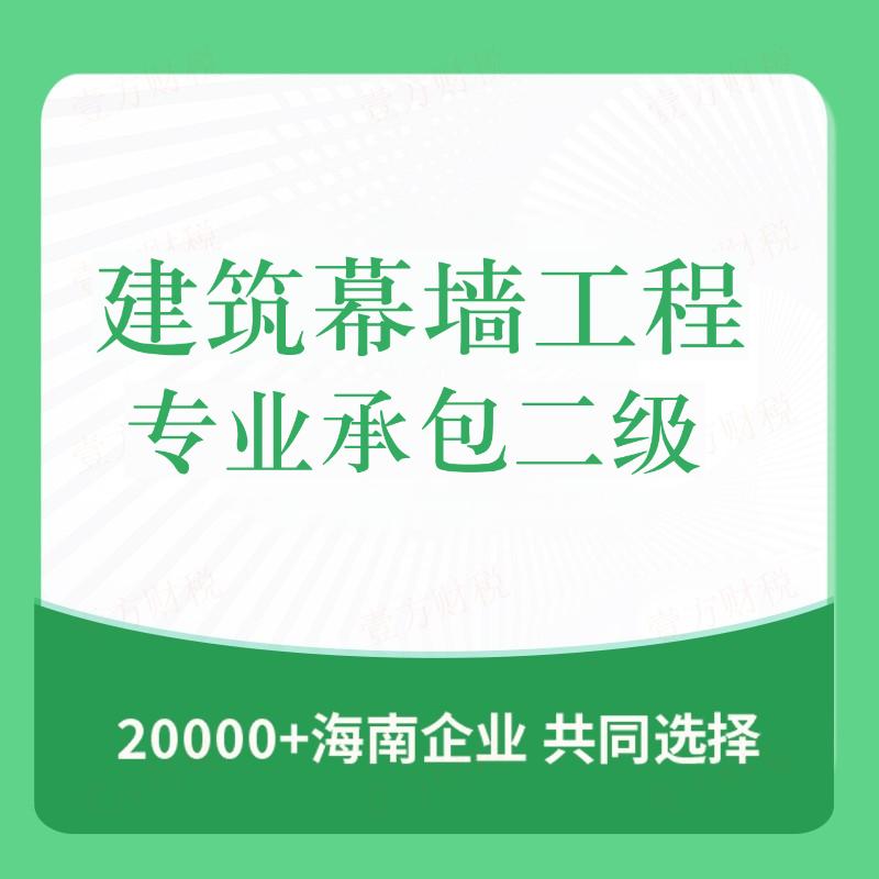 建筑幕墙工程专业承包二级(图1)