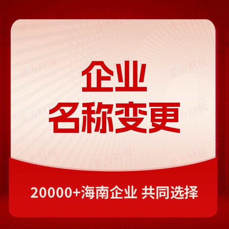 公司名称变更