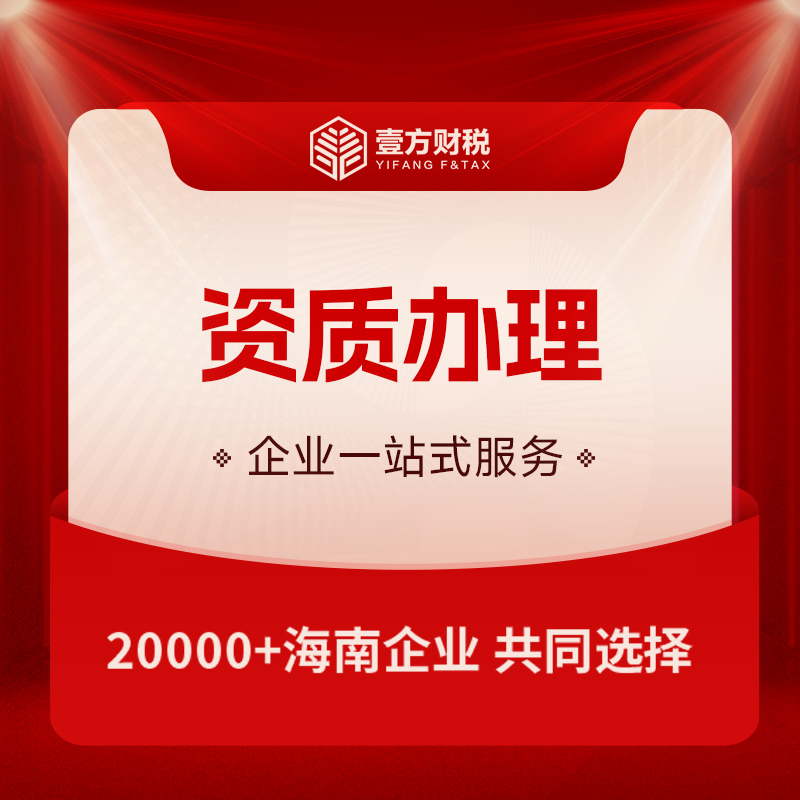 其他资质办理